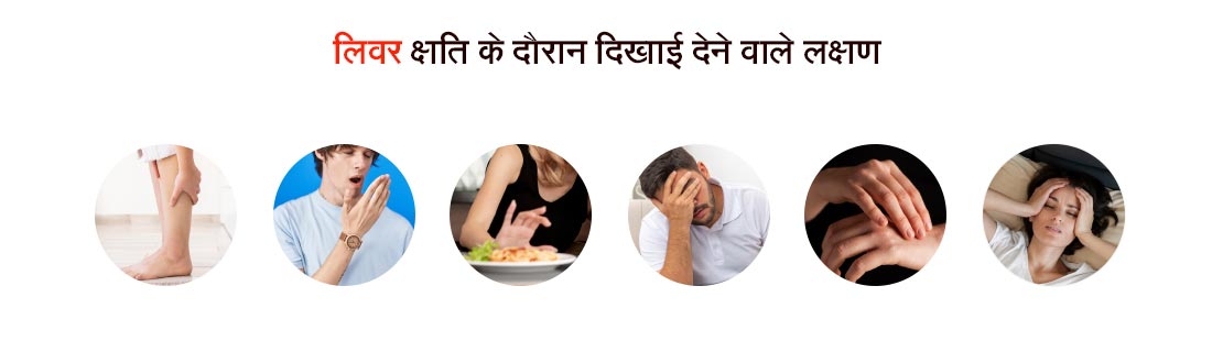 Symptoms seen during liver damage in hindi
